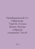 Przybyszewski St. Betrothal. Tirteus. Cains Way. Complete collection of essays.. Przybyshevsky, Stanislav