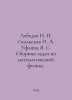 Lebedev N. N. Skalskaya I. A. Uflyand Ya. S. Compilation of problems in mathema. Lebedev, Nikolay Afanasevich
