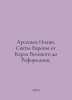 Arsene John. Sects of Europe from Charlemagne to the Reformation. In Russian /A. Arseniev, Ivan Vasilievich