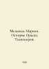 Melville Marion: The history of the Knights Templar. In Russian /Melvil Marion.. 