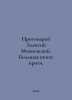 Archpriest Alexy Mokievsky. A large book of parables. In Russian  /Protoierey A. Ray, Abel