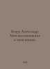 Benoit Alexandre. My memories in five books. In Russian /Benua Aleksandr. Moi v. Benois, Alexander Nikolaevich