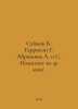 Saimak K. Harrison G. Abramovs A. and S. Nomplect from 3 books. In Russian /Say. Clifford simak