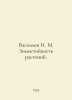 Vasiliev I. M. Winter resistance of plants. In Russian /Vasilev I. M. Zimostoyk. Vasiliev, I.S.