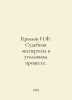 Krylov I.F. Forensics in criminal proceedings. In Russian /Krylov I.F. Sudebnay. Ivan Krylov