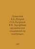 Damaskin B.B., Petriy O.A. Batracov V.V. Adsorption of organic compounds on ele. Rakov, V.S.