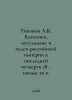 Tikhonov A.K. Catholics, Muslims, and Jews of the Russian Empire in the Last Qu. Tikhonov, Alexey Alekseevich
