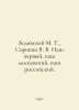 Belyavsky M. T., Sorokin V. V. Our first, our Moscow, our Russian. In Russian /. Vladimir Sorokin