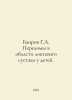 Bairov G.A. Fractures in the Elbow in Children. In Russian /Bairov G.A. Perelom. 