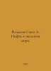 Nelson-Smith A. Oil and Marine Ecology In Russian /Nelson-Smit A. Neft i ekolog. 