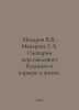 Makarov V.V., Makarova G.A. Scenarios of personal future in career and life. In. Makarov, Vladimir Evseevich