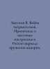 Aksenov V. The War of Patriotism. Propaganda and Mass Mood in Russia during the. Vasily Aksenov