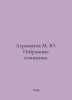 Lermontov M. Yu. Selected works. In Russian /Lermontov M. Yu. Izbrannye sochine. Mikhail Lermontov