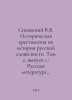 Sipovsky V.V. Historical Literature on the History of Russian Literature. Volum. Sipovsky, Vasily Dmitrievich
