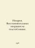 Nazarov. Reconstructive operations on the colon. In Russian  /Nazarov. Vosstano. Tolstoy, Konstantin Konstantinovich
