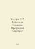 Haggard G. R. Copy of King Solomon: The Lovely Margaret In Russian /Khaggard G.. Henry Ryder Haggard