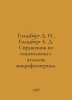 Goldberg D. I., Goldberg E. D. Handbook of Hematology with an Atlas of Micropho. Berg, Ekaterina