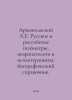Arkhangelsky A.E. Russian and Russian psychiatrists, neurologists and psychothe. Arkhangelsky, Alexander Ivanovich