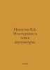 Molostov V.D. Acupuncture and acupuncture points. In Russian /Molostov V.D. Igl. 