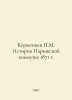 M. Kerentsev History of the Paris Commune of 1871 In Russian /Kerentsev M. Isto. 