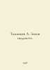 Tamantsev A. The law of meanness. In Russian /Tamantsev A. Zakon podlosti.79. Zak, Alexander Nikolaevich