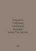 Gaidar A. Collection of Works in Four Volumes. Volume Three. In Russian /Gaydar. Arkady Gaidar