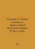 Almazov A. Secret Confession in the Orthodox Eastern Church. In three volumes. . Almazov, Alexander Ivanovich