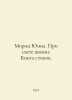 Moritz Junna. In the Light of Life: A Book of Poems. In Russian /Morits Yunna. . 