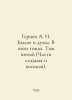 Herzen A. I. Former and Dumas. In five volumes. Volume Five (Parts Seven and Ei. Herzen, Alexander Alexandrovich