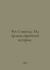 Ruth Samuels: On the Trails of Jewish History. In Russian /Rut Semyuels. Po tro. 