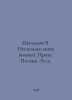 Shalamov V. Some of my lives. Prose. Poetry. Essay. In Russian /Shalamov V. Nes. Varlam Shalamov