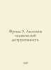 Fromm E. The Anatomy of Human Destruction. In Russian /Fromm E. Anatomiya chelo. Erich Fromm