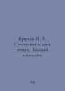 I. A. Krylov Works in two volumes. Complete set. In Russian /Krylov I. A. Sochi. Ivan Krylov