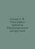 Sumtsov N. F. Wish and Curse. (Mostly Malorussian) In Russian /Sumtsov N. F. Po. Sumtsov, Nikolay Fedorovich