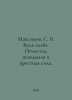 Maksimov, S. V. Kul of bread. Unclean, unknown, and godforsaken power. In Russi. Maximov, Sergei Vasilievich