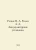 Repin I. A. Rosen A. A. Accumulator Units. In Russian /Repin I. A. Rozen A. A. . Repin, Ilya Efimovich