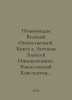 Commanders of the Great Patriotic War. Book 2: Antonov Alexey Innokentyevich, R. Antonov, Alexander Vasilievich