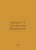 Aksakov S. T. The childhood years of the Crimson grandson. In Russian /Aksakov . Sergey Aksakov