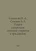 Uspensky V. A., Semenov A.L. Algorithm theory: basic discoveries and applicatio. Semenov, A.