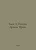 Block A. Poetry. Dramas. Prose. In Russian /Blok A. Poeziya. Dramy. Proza.79. Alexander Blok