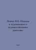 Repin I.E. Letters to Artists and Artists. In Russian /Repin I.E. Pisma k khudo. Repin, Ilya Efimovich