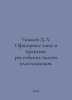 D.L. Ushakov Offshore Zones in the Practice of Russian Taxpayers. In Russian /U. Ushakov, Dmitry Nikolaevich