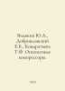 Vidyakin Yu.A., Dobroklansky E.B., Kondratyeva T.F. Opposite compressors. In Ru. 