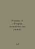 Espinas A. History of Economic Teachings. In Russian /Espinas A. Istoriya ekono. Espinas, Alfred Victor
