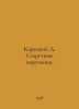 Koretsky D. Secret commissions. In Russian /Koretskiy D. Sekretnye porucheniya.. Danil Koretsky