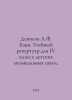 Denisov A.F. Bayan. Educational repertoire for the fourth grade of childrens mu. Denisov, Alexander Ilyich