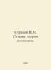 Nikhov N.M. Fundamentals of the theory of lithogenesis. In Russian /Strakhov N.. Strakhov, Nikolay Nikolaevich