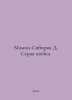 Mamin Sibiryak D. Gray neck. In Russian /Mamin-Sibiryak D. Seraya sheyka.79. Dmitry Mamin-Sibiryak