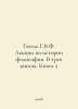 Hegel H.W.F. Lectures on the history of philosophy. In three books. Book 2 In R. Hegel