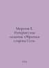Morozov E. The Internet as an Illusion In Russian /Morozov E. Internet kak illy. Morozov, Evgeniy